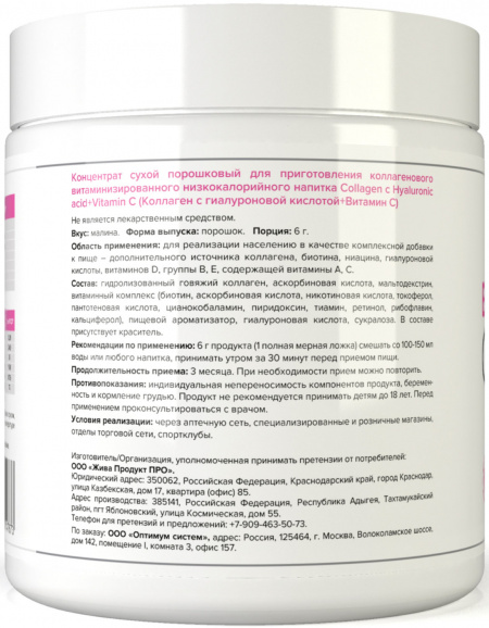 Beauty Wellness Collagen 240 грамм (Малина)